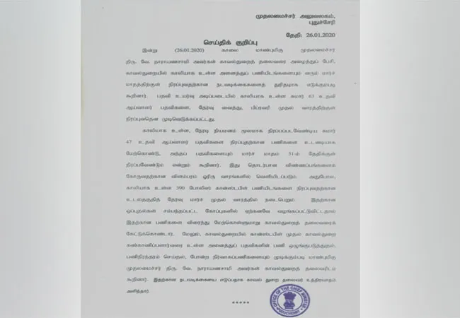 puducherry union police job vacancy dgp and cm discussion 